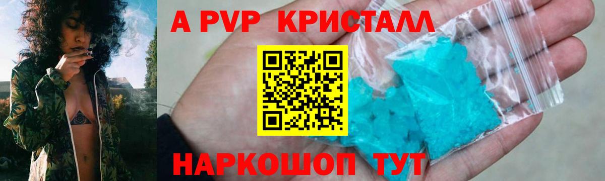 Alfa_PVP  Вход с VPN  Фурманов  А ПВП Crystall  магазин  наркотиков  А ПВП мука 