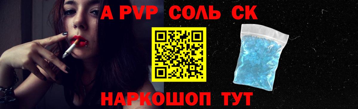 А ПВП Соль Фурманов