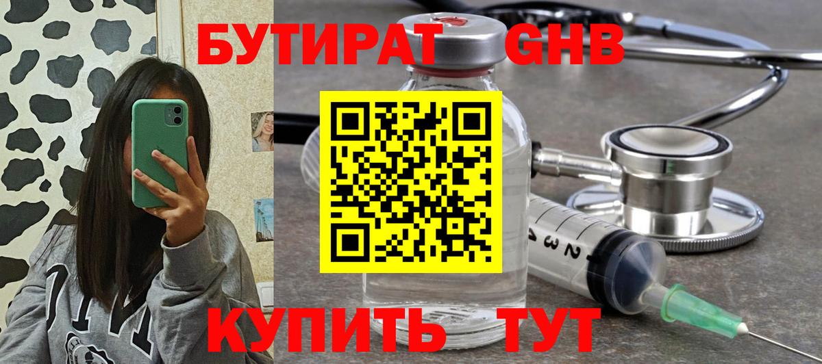 БУТИРАТ буратино Фурманов