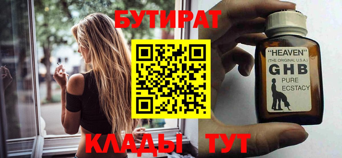 Фурманов  Бутират BDO  Вход с VPN 