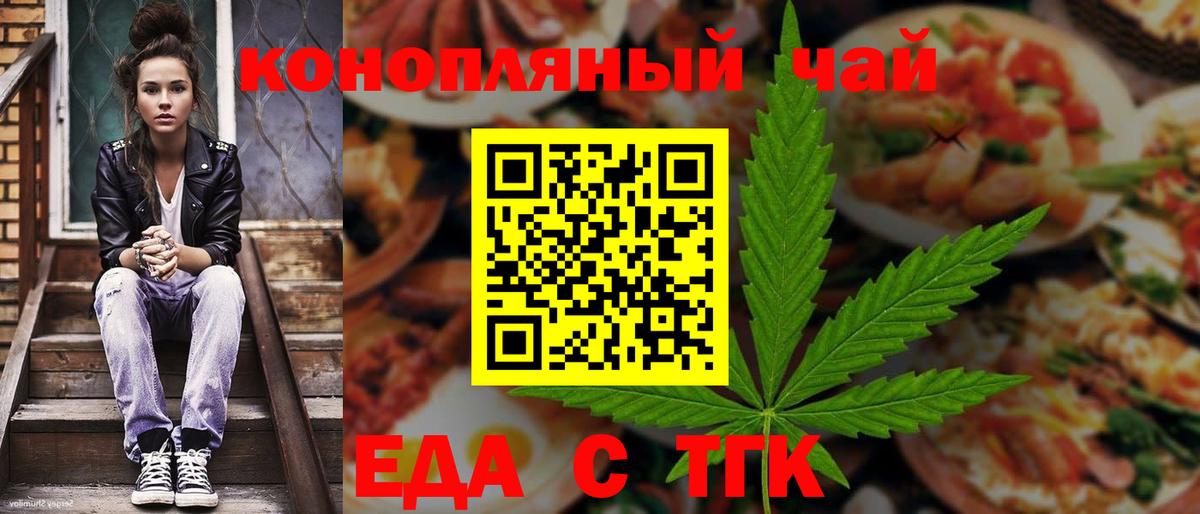 Еда ТГК конопля  Вход с VPN  Фурманов 