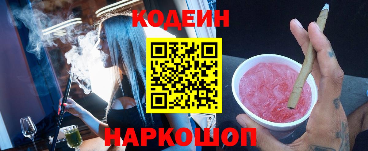 Кодеиновый сироп Lean напиток Lean (лин)  Вход с VPN  Фурманов 