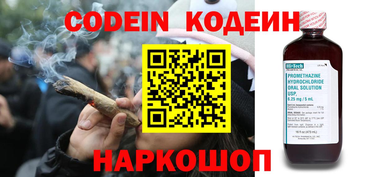 Кодеин Purple Drank Фурманов