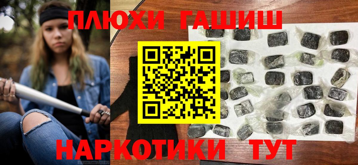 ГАШИШ хэш Фурманов