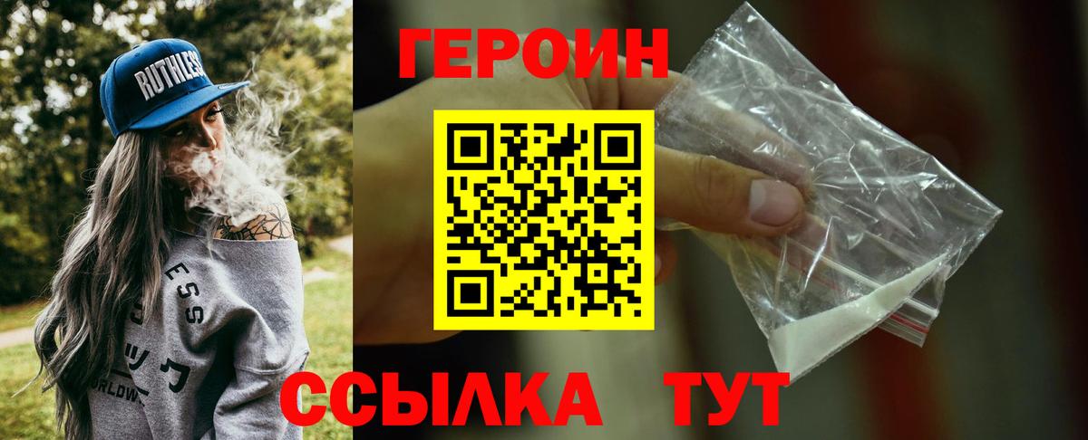Героин герыч  Вход с VPN  Фурманов 