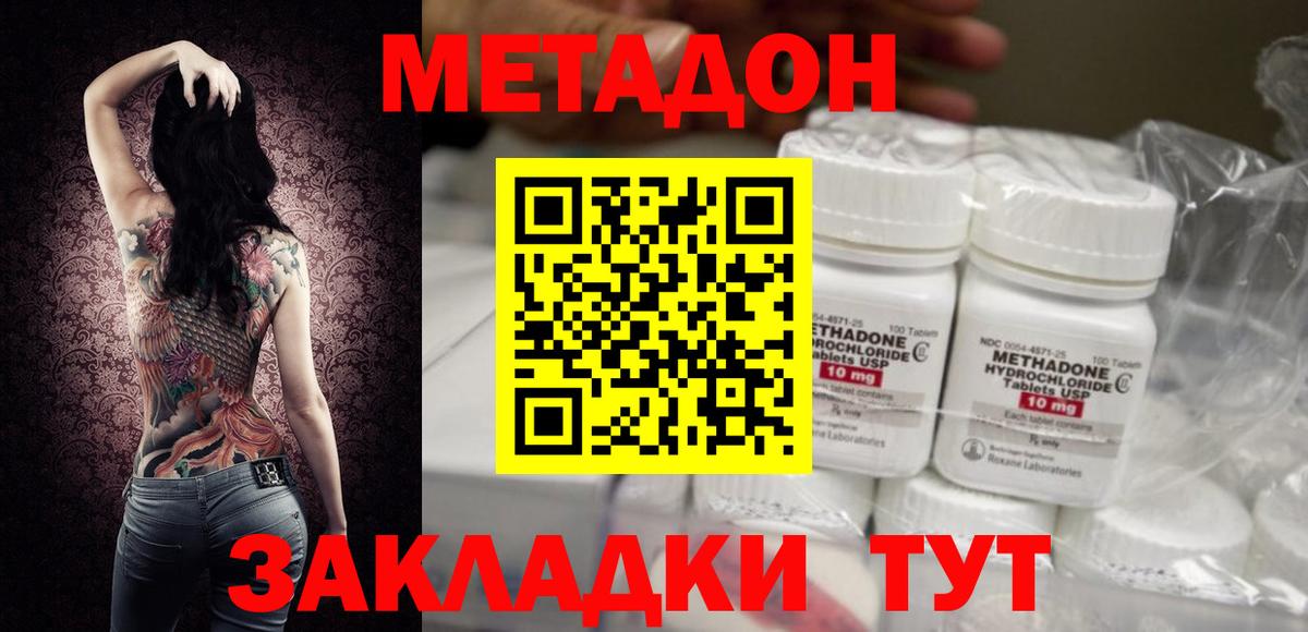 Фурманов  Метадон VHQ  Вход с VPN  Метадон methadone 